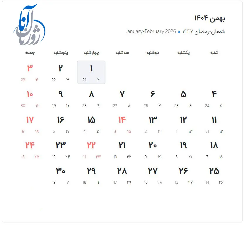 تقویم بهمن ماه 1404