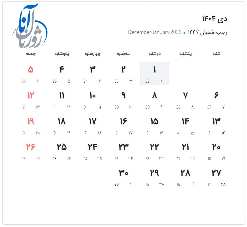 تقویم دی ماه 1404