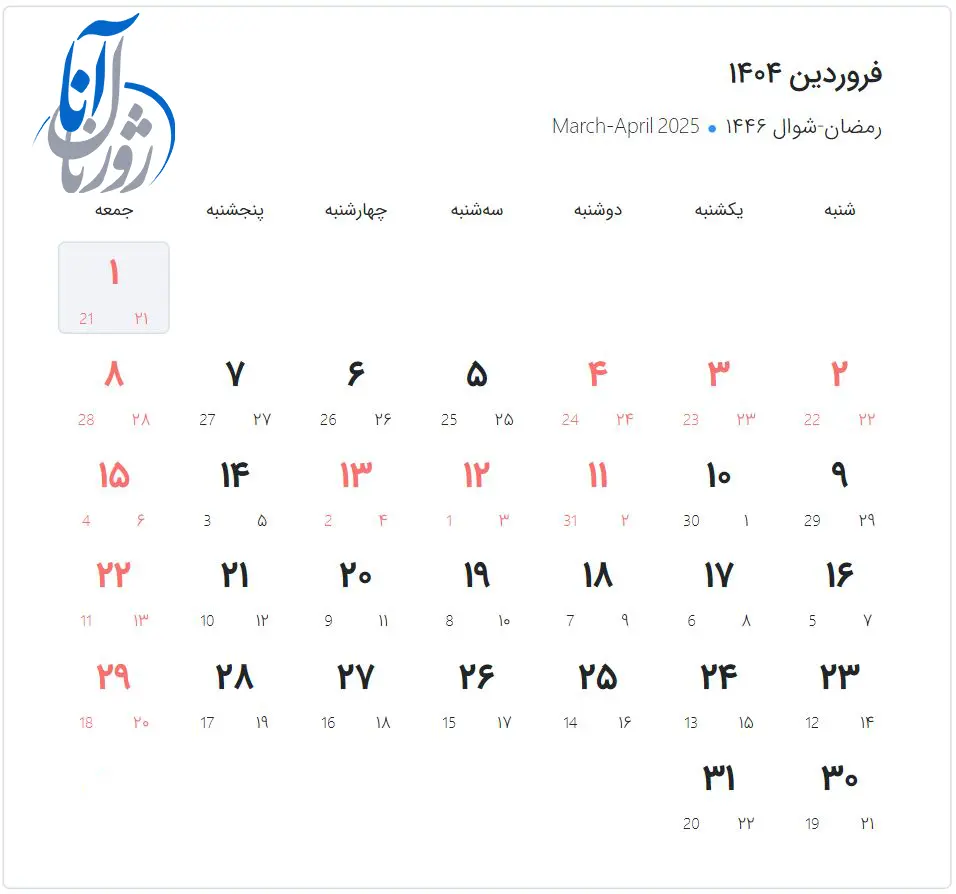 تقویم فروردین 1404