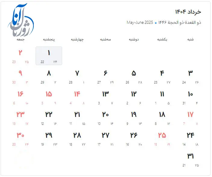 تقویم خرداد ماه 1404