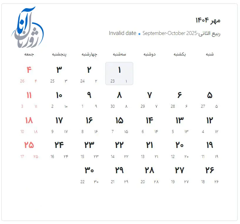 تقویم مهرماه 1404