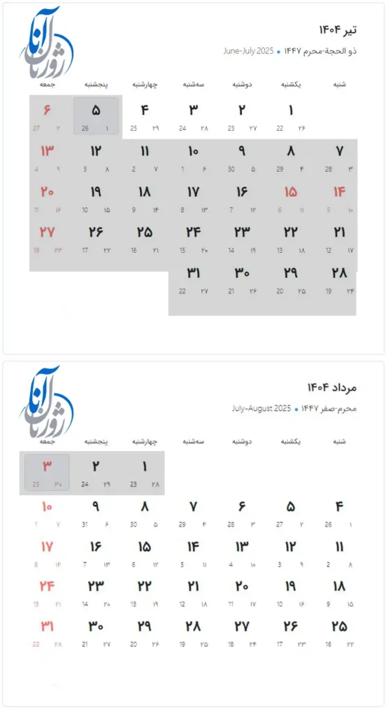 تقویم محرم 1404