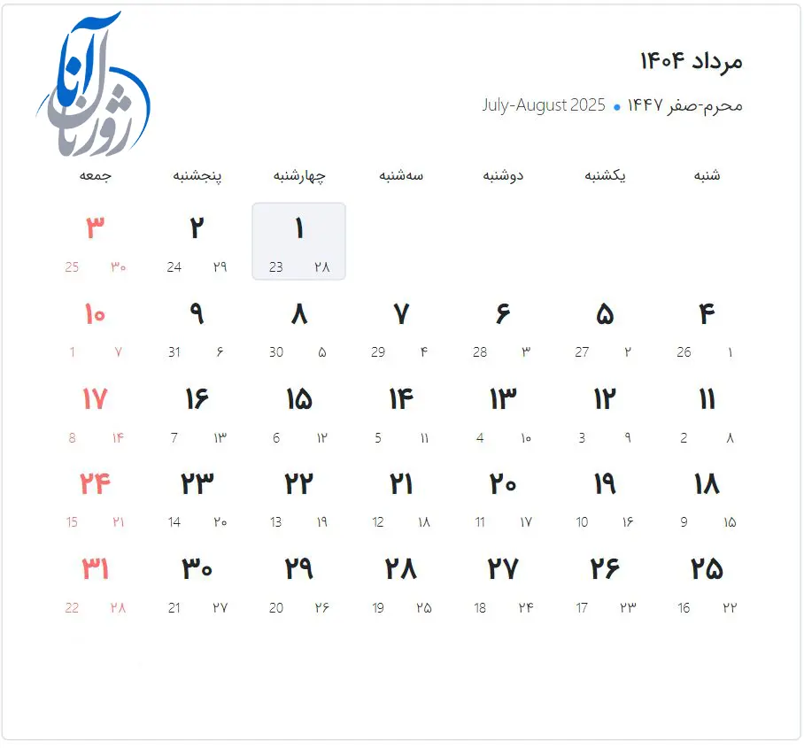 تقویم مرداد ماه 1404 + مناسبت ها کامل