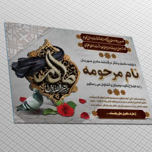 مراحل ساخت اعلامیه ترحیم واقعی