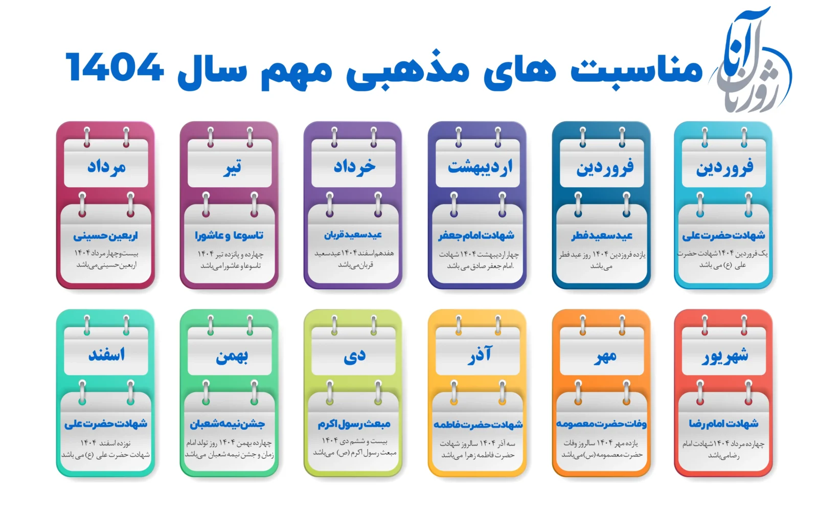 اینفوگرافیک تقویم 1404 مناسبت های مهم