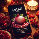 پیامک های مناسب شب یلدا