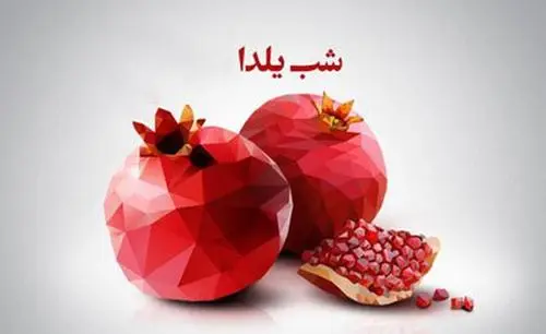 نوشته یلدا مبارک 