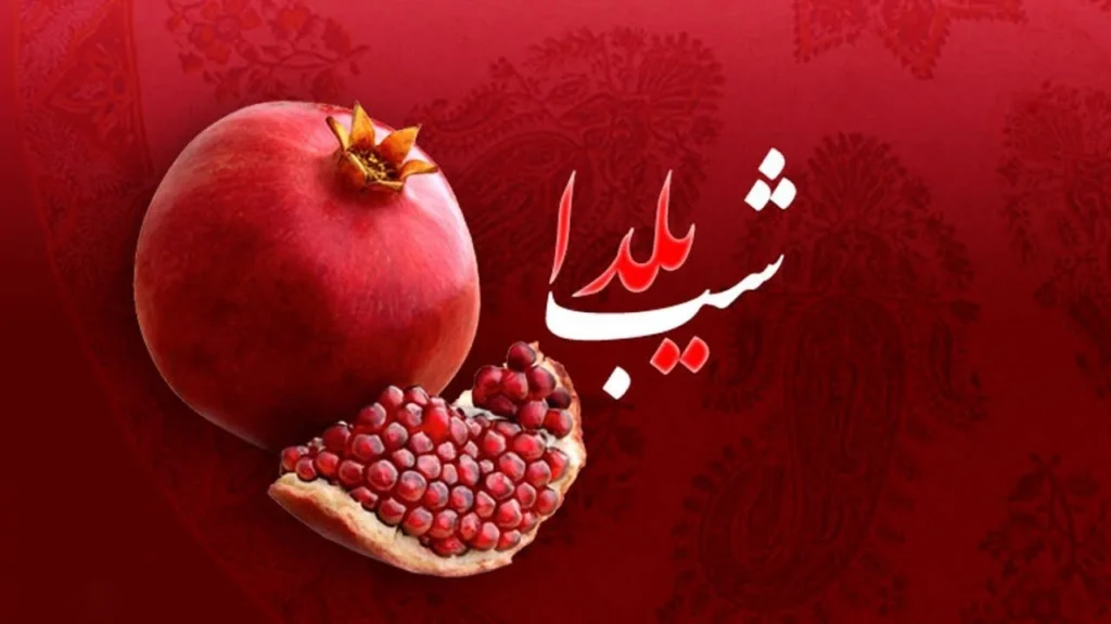 عکس نوشته یلدا مبارک