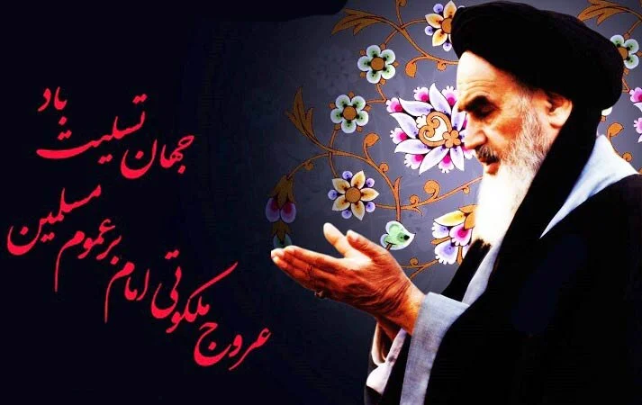 رحلت امام خمینی (ره) چه زمانی است؟