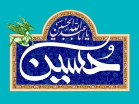 ولادت امام حسین