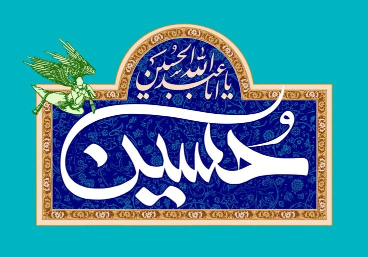 ولادت امام حسین