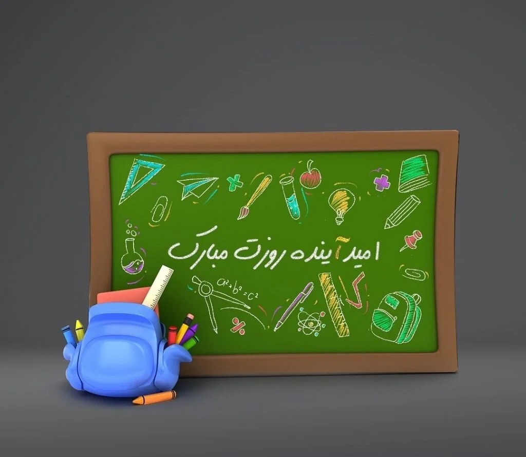 روز دانش آموز 