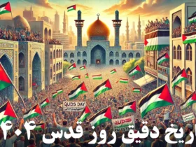 روز قدس 1404