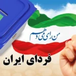 طرح تبلیغاتی جامع برای انتخابات شوراهای شهر و روستا