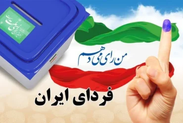 طرح تبلیغاتی جامع برای انتخابات شوراهای شهر و روستا