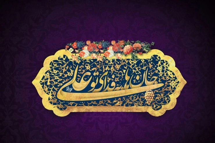 جشن عید غدیر خم 