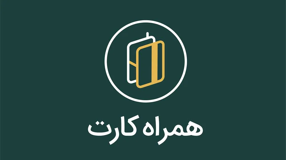 همراه کارت ایرانی 