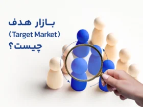 نحوه شناسایی بازار هدف و جذب مشتریال ایده آل