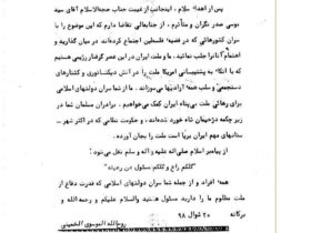 ابراز نگرانی امام خمینی از وضعیت امام موسی صدر در نامه‌ای به حافظ اسد