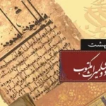 روز اسناد ملی و میراث مکتوب