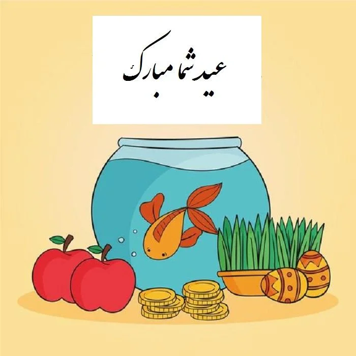 نقاشی عید