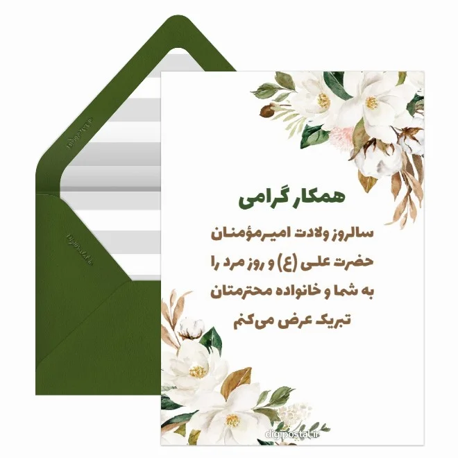  تبریک روز پدر به همکار 