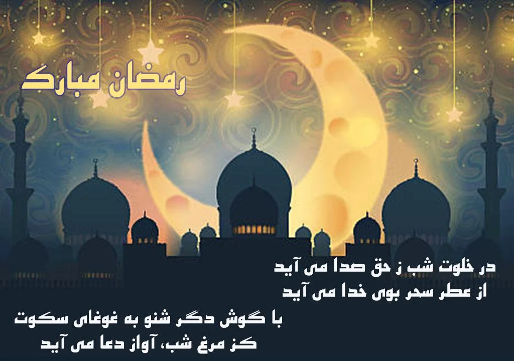 جمله ماه رمضان 