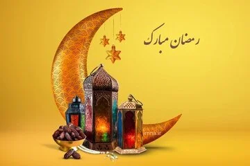 متن ساده تبریک ماه رمضان 