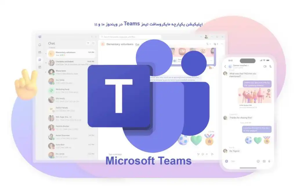 5. Microsoft Teams: ابزار همکاری جامع