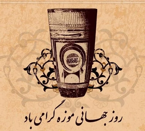  حفظ میراث فرهنگی