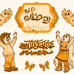 نقاشی ماه رمضان