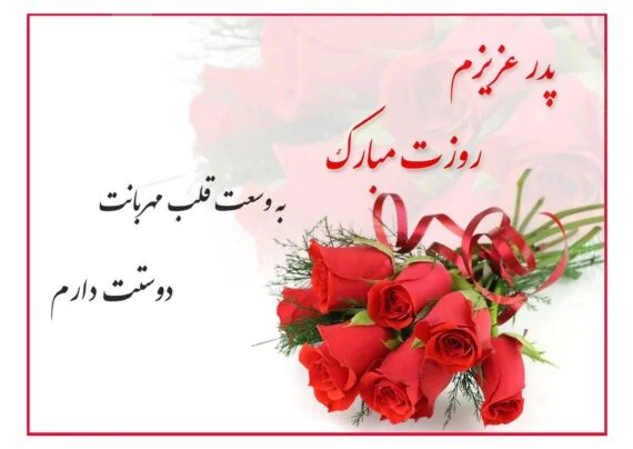 عکس پدر عزیزم