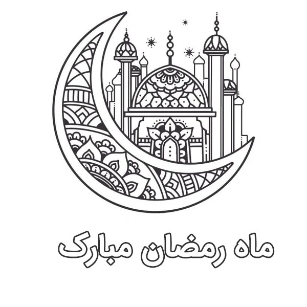 نقاشی زیبا ماه رمضان 