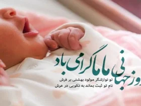 روز جهانی ماما