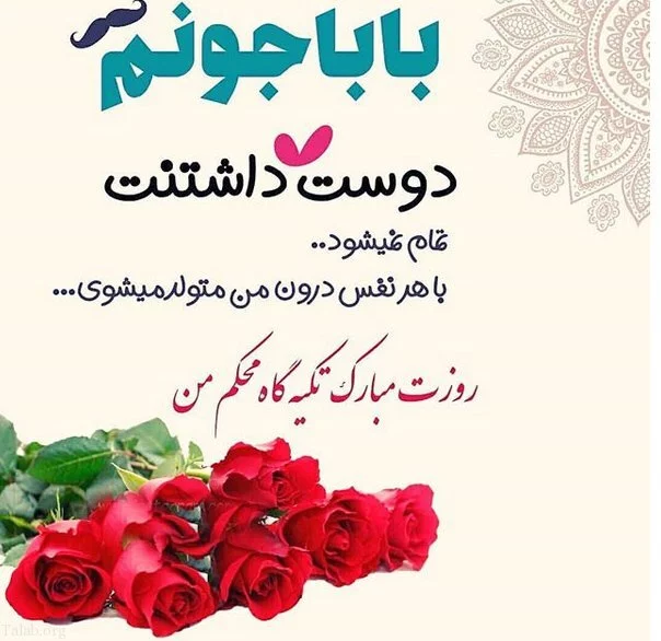 روز پدر 