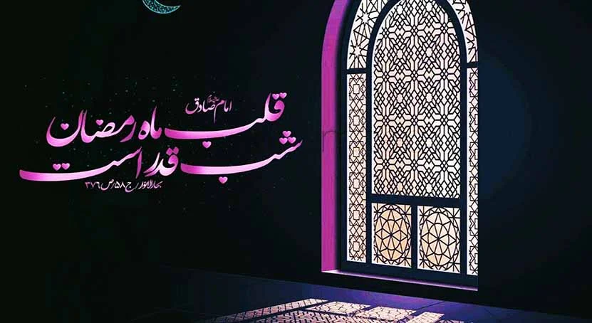 شب قدر از اعمال ماه رمضان 