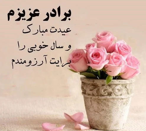 متن‌های احساسی و عاشقانه  تبریک سال نو