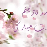 تبریک عید نوروز به پدر