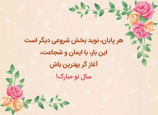 پیامک عاشقانه برای تبریک عید نوروز