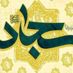 تاریخ دقیق ولادت امام زین العابدین (ع) در سال ۱۴۰۳