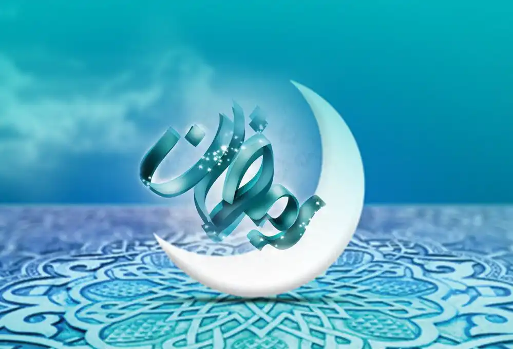 فضیلت ماه رمضان