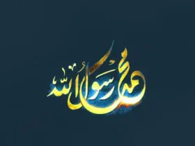 جملات و احادیث پیامبر اکرم (ص) درباره بعثت و مکارم اخلاقی