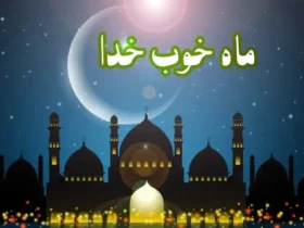 ماه رمضان چه ماهی است؟