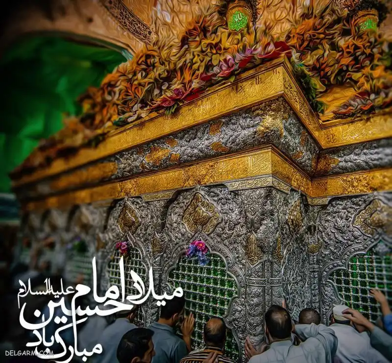 تصویر میلاد امام حسین