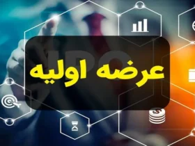 تاریخ عرضه اولیه نیشکر مشخص شد عرض اولیه با سود بالا