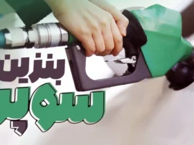 مجلس قیمت بنزین سوپر را کاهش داد