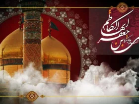 کلیپ برای استوری شهادت امام موسی کاظم (س)