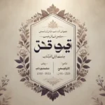 متن آگهی ترحیم