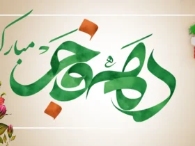 متن تبریک دهه فجر