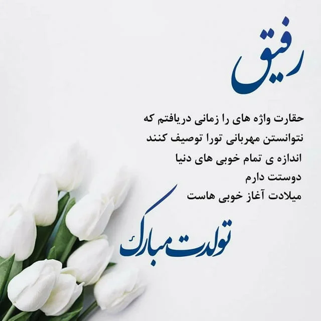 تبریک تولد خودمونی